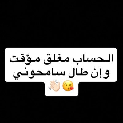 #احساب #جديد،،متابعيني اعتذر عن اظافات الحسبات غير لائقه ومحترمه/#خذيت من مر الزمان ما كفاني / وعطيت غيري كثر ماكنت محتاج ،،