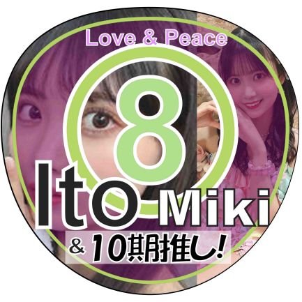 無言フォロー,リツイートご容赦🙇♂️SKE箱,プリマステラ,BlackPeal,7D2,10期推し,松井珠理奈須田亜香里荒井優希神推し,水野愛理,野村実代,林美澪,佐藤佳穂,青海ひな乃,井上瑠夏,平野百菜,原優寧,青木莉樺,伊藤実希,大村杏,鈴木愛來他悲願バンテリンドーム!感動のSKE48物語を一緒に作りませんか