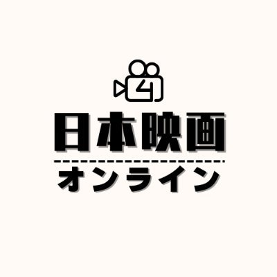 ミニシアター系、インディーズ映画、短編映画を中心とした日本映画の情報サイト!インタビュー記事や劇場公開情報、監督や俳優名鑑まで。ここにしかない情報が満載!!