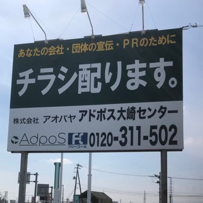 aobayaosaki2017's profile picture. こんにちは！アドポス大崎センターでは大崎市のポスティングをおこなっております📪チラシだけではなくDM、ノベルティーの配布。集合のみ、戸建のみ、エリアの指定も可能です！！販促のお手伝いを致します。まずはご相談下さい🙇‍♀️