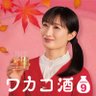 wakakozake_TV's profile picture. #BSテレ東 ドラマ「#ワカコ酒 Season9」🍶🌸 主演 #武田梨奈 原作 #新久千映 2025.10.1.Season9放送開始！🍶✨ https://t.co/OqQAdZDboX