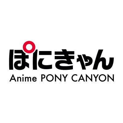ポニーキャニオンのアニメ関連情報公式アカウント「ぽにきゃん」です! アニメ、グッズ、イベント等、ぽにきゃんのアニメ関連情報全てをお届けしていきます!
https://t.co/Nh4hnhXyai