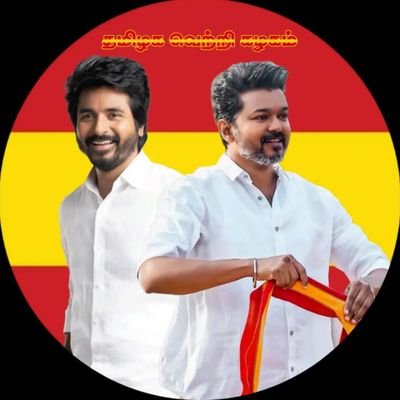 endrum Thalapathy vijay rasigan ✮⋆˙ / sivakarthikeyan ❤︎/ Tvk 🇪🇸 2026 /
