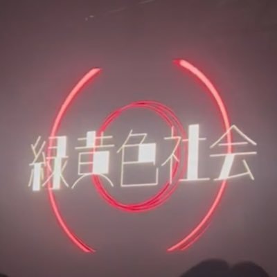 broccokey's profile picture. 00/Gifu/🚹/#緑黄色社会/ #CreepyNuts/#NELKE ネル研/広く浅く音楽聴いてます！よろしくお願いします😊