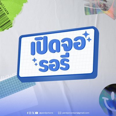 รีแอค | รีวิว | รีแคป | ตามรอยซีรีส์วาย
ติดต่องาน: perdjorcontact@gmail.com