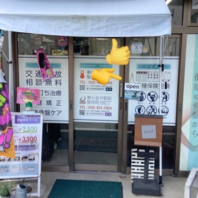 東小金井駅前整体院🥝さんのプロフィール画像