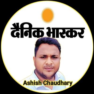 AChaudharyUP's profile picture. ✍️कलम की ताकत से सब संभव है ✍️