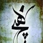 Allah(c.c.)'ın kuluyum,Ademoğluyum,
Tanımak istersen,kimliğim budur.
Bezm-i elestteki söze bağlıyım,
Tanımak istersen,kimliğim budur...