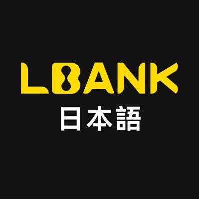 2015年設立、世界TOP12の暗号資産取引所
🟡 話題のトークン最新情報
🟡 世界のWeb3ニュースを日本語で配信
🟡 テレグラムにて毎日プレゼント企画実施中
🟡 LINE日本語でのお問い合わせも
🔗 LBANKについて知りたい方はこちら:https://t.co/FiMIjtHyjY
