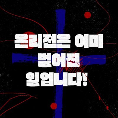 영화 콘클라베 (Conclave, 2024) 비공식, 비영리 통합 온리전 계정입니다. 서울권. 𝟮𝟬𝟮𝟱년 𝟭𝟮월 𝟮𝟬일 토요일. 문의 https://t.co/Ae3rjPmquQ