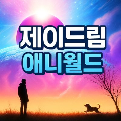J-Dream is a space where you record and share scenes and stories from animations, cartoons, movies, and games.