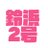 suzuhama_2go's profile image