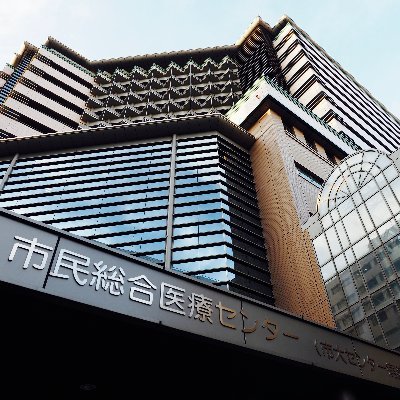横浜市立大学附属市民総合医療センター がんゲノム診療科です.
がんゲノムに基づく次世代のがん治療の実践を目標に,診療と研究に取り組んでいます.
がんゲノム医療の推進と発展を目標に,がんゲノム研究,がん治療,当診療科に関する情報を発信します.