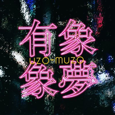 龍ヶ崎タウンの何処かにある🐘おじ達の集まるクラブ。皆さんのご来店をお待ちしております。by @kenb_meme 🦒 #龍ヶ崎リン 非公式ファンdiscord 「CLUB 有象夢象 uzo-muzo」 👉 https://t.co/27tbewzutY