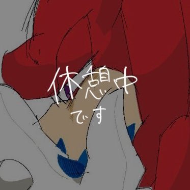 🇯🇵20↑/ JP or Eng/ more info https://t.co/1MpO3X0J1e 💙❤️好きの字書き兼絵描き。他多数カプ、逆カプ有。無断転載、AI学習禁止。https://t.co/I4q18b2wM6 サークル:Empty glass. .exeも愛してる