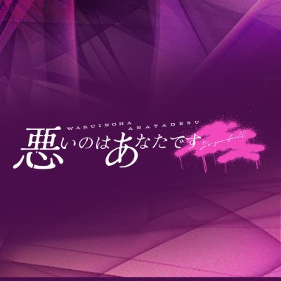 読売テレビ毎週月曜深夜1:29〜 W主演 #工藤美桜 #山中柔太朗 『#悪いのはあなたです』累計3900万PV突破した話題作がついに実写化🔥「欲に燃え、嘘に溺れ、愛が歪むー」
#TVer でお気に入り登録をして放送をお待ちください📺✨