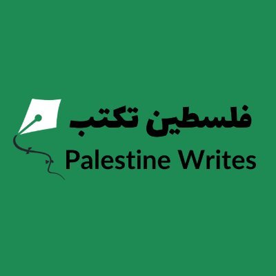 The only North American literature festival dedicated to celebrating and promoting Palestinian literature and other cultural productions.