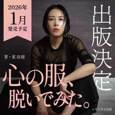 【セラピストNAO】 “感じない私”を変えたい女性へ “本当に癒したい”男たちへ【快感=生き方】性・美・意識を覚醒する《脳ガズムメソッド》講師。 講座・イベントは固定ツイへ。