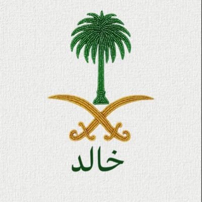 Khalidfanar's profile picture. ❤️💚🧡