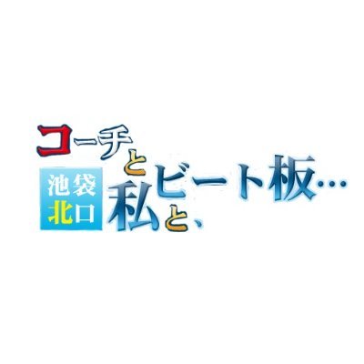池袋駅北口から徒歩4分🚃営業時間10:00~24:00🕒受付09:00~水着の種類70種類から選べる!遊べる!👙お問い合わせ📞0369073888