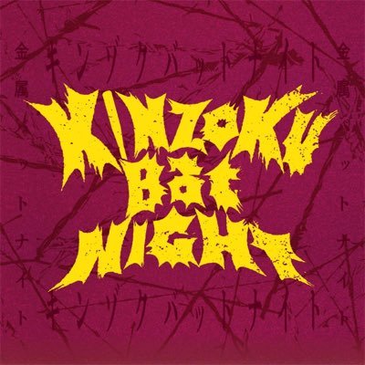 a flood of circleと金属バットによる対バンライブ! ゲストにストレイテナーを迎えたO-EAST公演は満員御礼で終演!11/20(木)に4年ぶりの京都磔磔でツーマン決定!