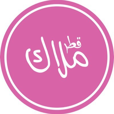 اللهم اجعل الراحلين إليك في ظلٍ ظليل واجعل عن يمينهم و شمائلهم نوراً حتى تبعثهم آمنين مطمئنين اللهم ارحم #أمي و #أخوي .!🤲🏻💔❗️#قطر 🇶🇦 خط أحمر❗️