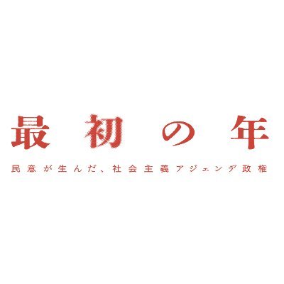 映画『最初の年：民意が生んだ、社会主義アジェンデ政権』11月14日（金）公開🇨🇱さんのプロフィール画像