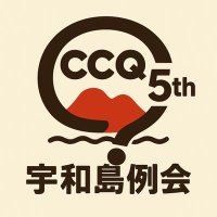 CCCQ5th 宇和島例会 (@cccq5th_uwajima) 's Twitter Profile