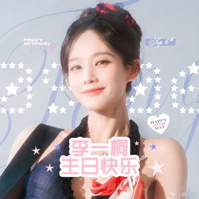 Fan Account ༝̩̩̥͙ ༓༝̩̩̥͙ ⊹ you’re my angel baby ⊹༝̩̩̥͙ ༓༝̩̩̥͙ ⠀#หลี่อี้ถง #LiYitong #李一桐 ‧̫‧ #이일동 ˚ଘo(∗ ❛ั ᵕ ❛ั )੭່ (tiktok:anne98sha)