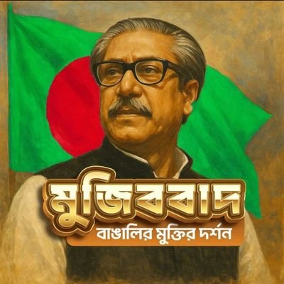 ১৬ জুলাই ২০২৫
✊২য় মুক্তিযুদ্ধ শুরু।
নেত্রী নির্দেশ দিলে বাংলাদেশ রাজাকার মুক্ত হবে ইনশাআল্লাহ।