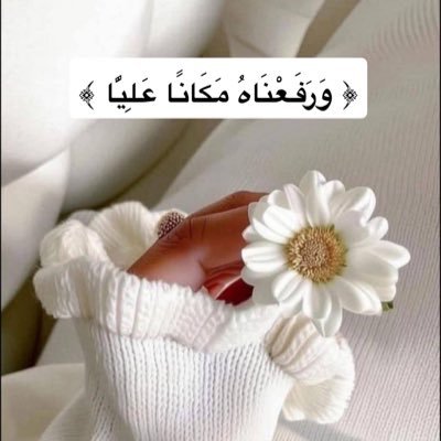 مالي بالبشر غايَه ولا لي بالثرى أوتاد خفوقي حرّ وأتبع ما يعزّ النفس و يرضيها .. ﴿ رَبَّنَا اغْفِرْ لِي وَلِوَالِدَيَّ ﴾ الكويت 🇰🇼✨#ENFJ