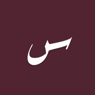 I designed with love and honesty with work and achieving many talents but I am simple🤍, #Medicallabs 🧪🧫, @kaml_q8 ,