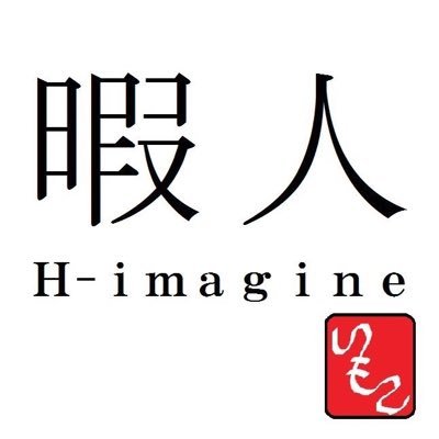 元H-imagine。日本三周目。マンガとバイクとスイーツをこよなく愛する見た目は大人頭脳は子ども!な四十児(よそじ)
