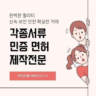 【서류위조】
【각종서류제작】
【졸업증명서위】
#국가기술자격증제작
#민증위조 #면허증위조
#법인납세증명위조 #진단서제작
㈘..톡상담 pro747