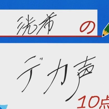 O0afcc's profile picture. 三度の飯よりゃぴ