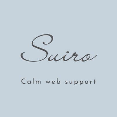 Suiro_x's profile picture. 中小企業・個人事業主向けのWeb/SNS発信サポーター。 忙しい社長が本業に集中できるよう、発信の仕組みを整えます。 ▼Webと発信のヒントをブログで更新中