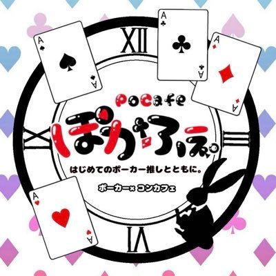 初回1000円〜&初心者講習あり🔰女性主催のゆる交流サークル♠️友達作り・サブカル好きも大歓迎🐰質問・詳細はお気軽にDMください💌💨20歳未満、賭博🚫【四谷三丁目ビル4F】