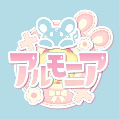 VRChatで開催予定の魔法少女コンセプトのキャストイベントの公式アカウントです ハッシュタグ: #アルモニアVRC 主催: @monica_vrchat