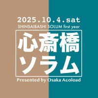 心斎橋ソラム (@osakasolum) 's Twitter Profile