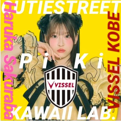 09(08)🚹️/ヴィッセル神戸/きゅーすと🩷ふるっぱーPIKI カワラボ全般/Jクラ/ウイコレ/ポケモンGO/ちいかわ/パペットスンスンなど。カワラボファンと繋がりたいです!ライブ0回参戦予定なし(行けるの高校卒業後になりそう)無言フォロー失礼します!