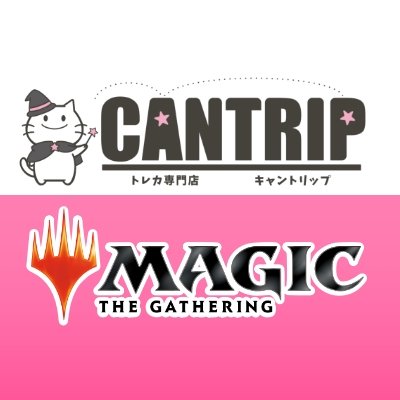 八王子店 @MTG_CANTRIP
【営業時間】平日15時-23時 土13時-23時 日13時-21時
【通販サイト】https://t.co/8xArPqN2iA
【買取表】https://t.co/rapL2Y6MZg