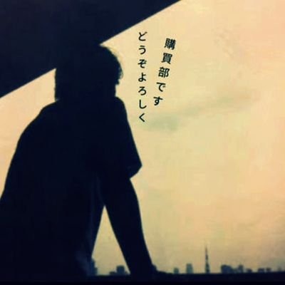 nandeyanen0917's profile picture. #日芸の購買
❍商品情報/
❍AB型/牡牛座/高卒
❍少し霊感/
❍娘は二卵性双生児/
❍松濤館流空手道/
❍保護猫3匹/
❍ほぼ業務に無関係な事を呟やいてます/
◆関係者様FBさせていただきます
★芸術学部江古田店
★日大船橋理工学部店
★日大駿河台理工学部店
★長岡造形大学店
★東京デザイン専門学校店
5店舗運営