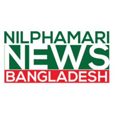 Delivering news in sync with the movement of the sun Nilphamari News Bangladesh (NNB).
সূর্যের গতিবিধির সাথে তাল মিলিয়ে সংবাদ পরিবেশন করা।
