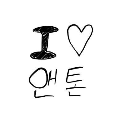 to ∞ and beyond | EXO9 • BUS12 • RIIZE 🌅| 🏊🏻♂️🫧 ♪ 𝙖𝙣𝙩𝙞𝙣𝙞𝙩𝙤𝙣𝙣𝙮 ʚɞ ⁺˖ 톤프🎻 ㅇㅊㅇ #성찬영 🍎 #투톤즈🧣 | @khunppol ☾。 ขุนเหมียว 🐈⬛ 2442%♡ #imnotmmreview