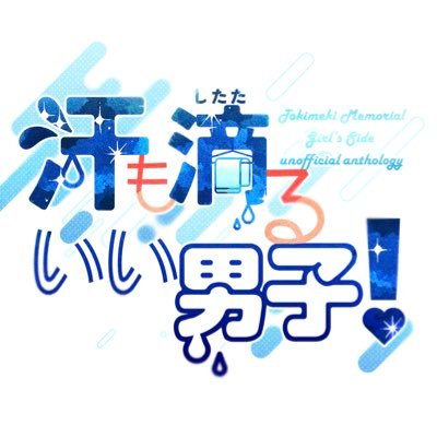 G_asedaku_S's profile picture. 2026年3月29日（日）インテックス大阪OSAKA FES Mar.2026バッチリ好印象！4にて発行予定の非公式アンソロジー（全年齢）告知アカウントです。当企画は二次創作の個人企画であり、公式及び各関係者様とは一切関係ございません。お問い合わせは主催のDMにて承ります。主催：オレモスキ（＠sono__suki）
