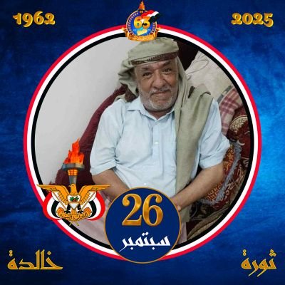 مواطن يمني حر لا احب اصحاب الأقنعة والاوجه المتعددة