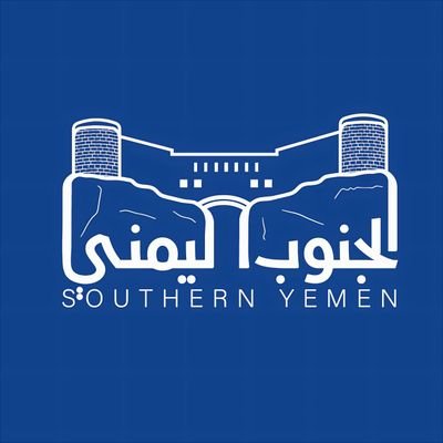 Southern_ye_net's profile picture. منصة إعلامية متكاملة مختصة بجنوب اليمن