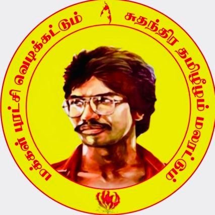 🐅தமிழ் தேசியவாதி🐅
இலக்கு ஒன்றுதான்
இனத்தின் விடுதலை
இனம் ஒன்றாவோம்
இலக்கை வென்றாவோம்🌾🌾🌾