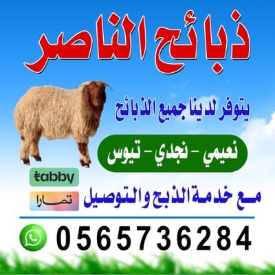 hwaralshfa's profile picture. ذبائح بحائل مع خدمة التوصيل والسلخ والتغليف داخل حائل التواصل واتساب 0565736284