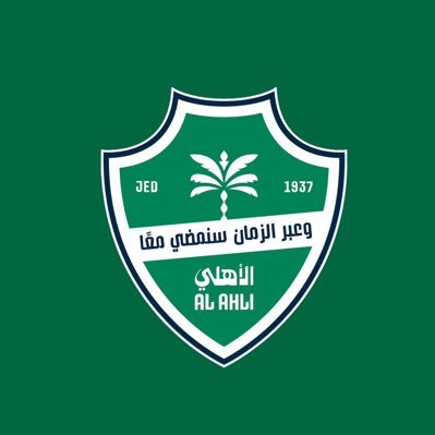 #AHLI | #FCB | #M10 | #RI3 (مَنْ تَوَاضَعَ لِلهِ رَفَعَهُ اللهُ وَمَنْ تَكَّبَرَ وَضَعَهُ اللهُ)،